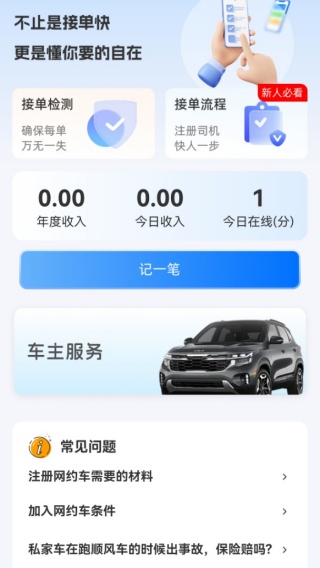 打车接单管家帮