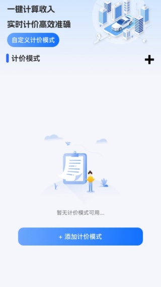 打车接单管家帮