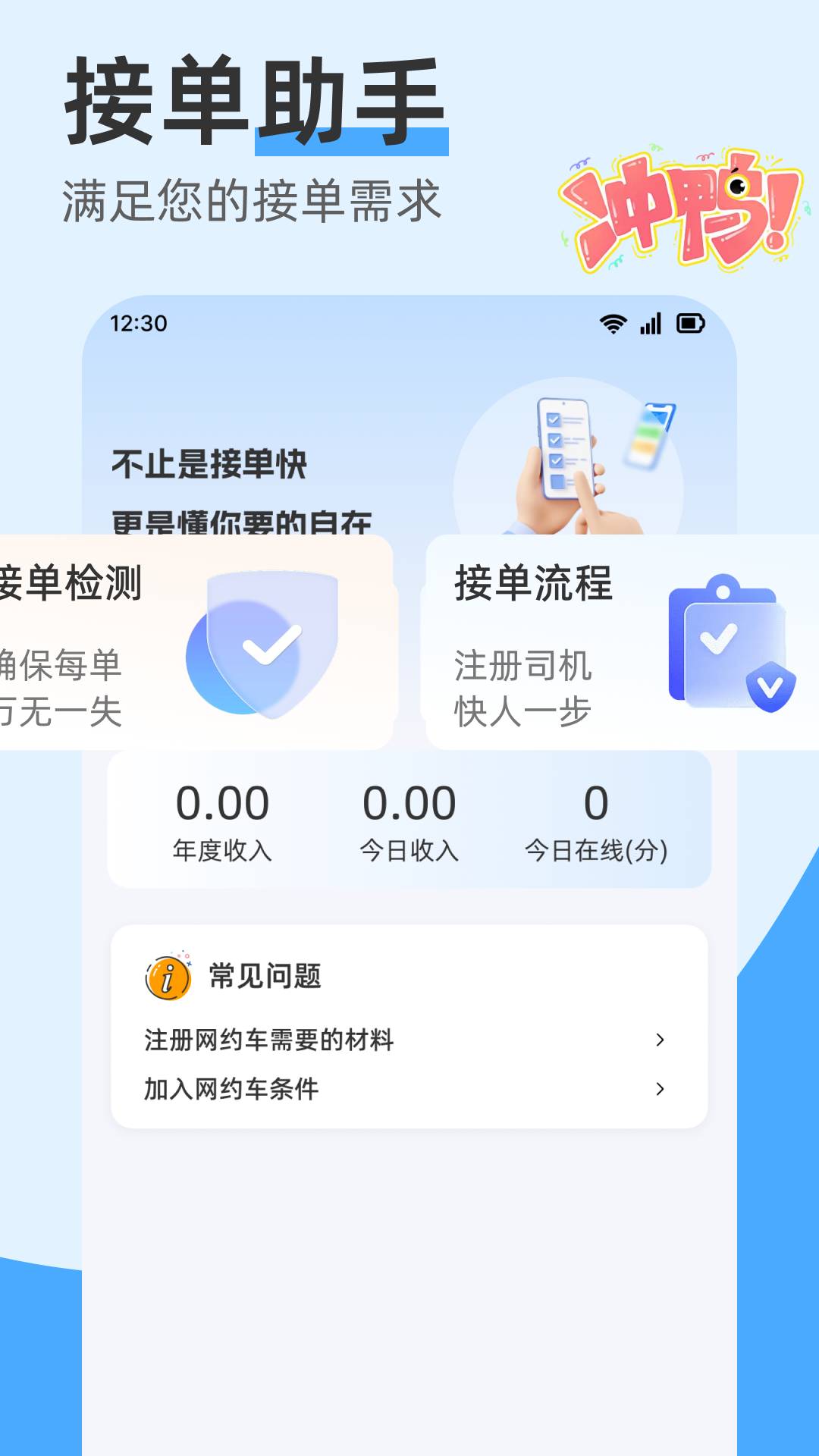 打车接单管家帮4