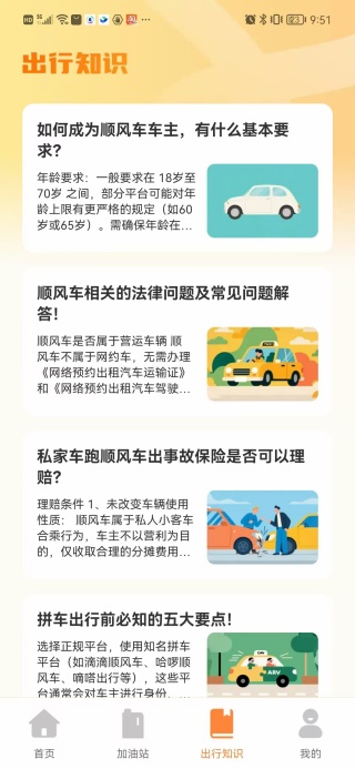 顺风车计费帮手1