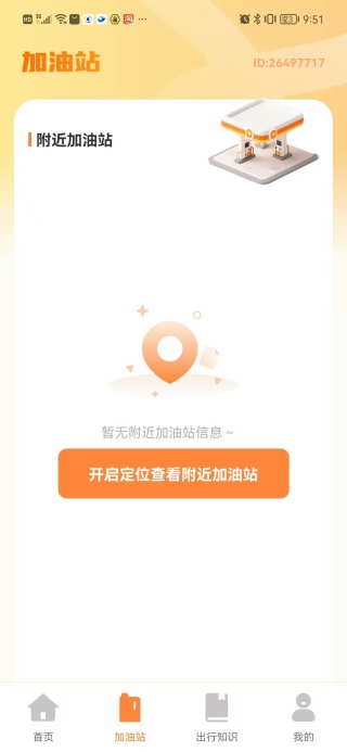 顺风车计费帮手3