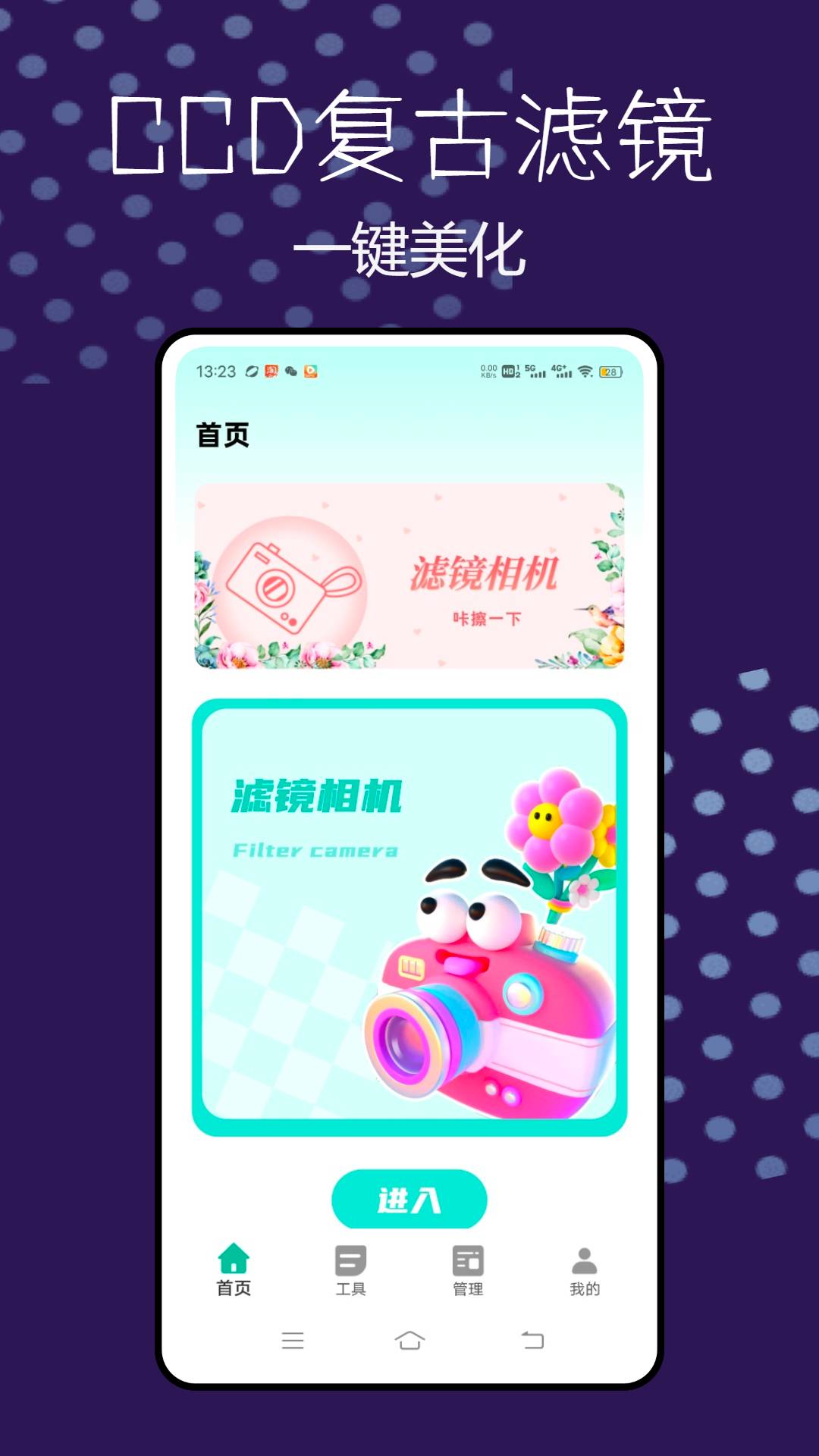 CCD相机复古滤镜3