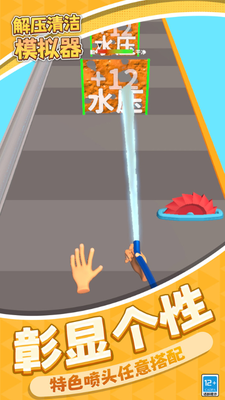 解压清洁模拟器1