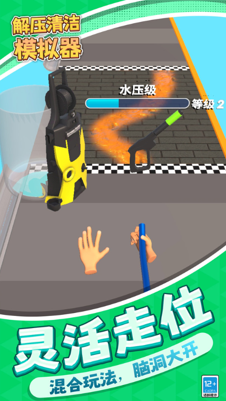 解压清洁模拟器2