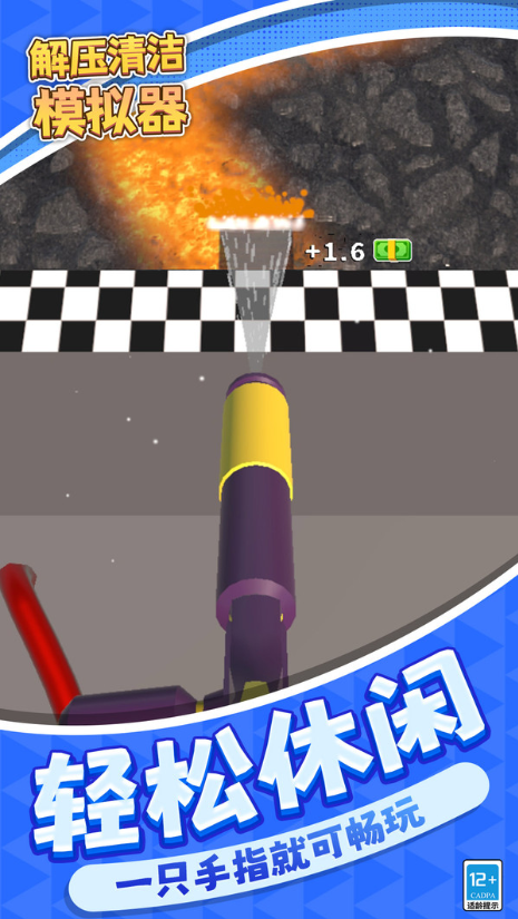 解压清洁模拟器3