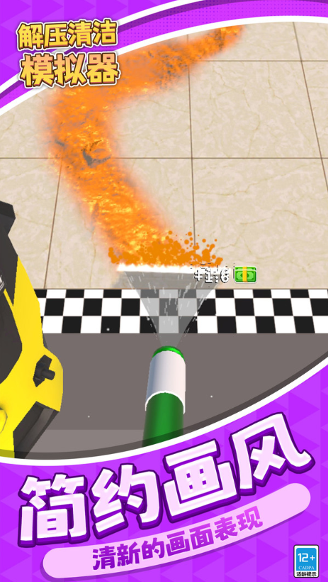 解压清洁模拟器4