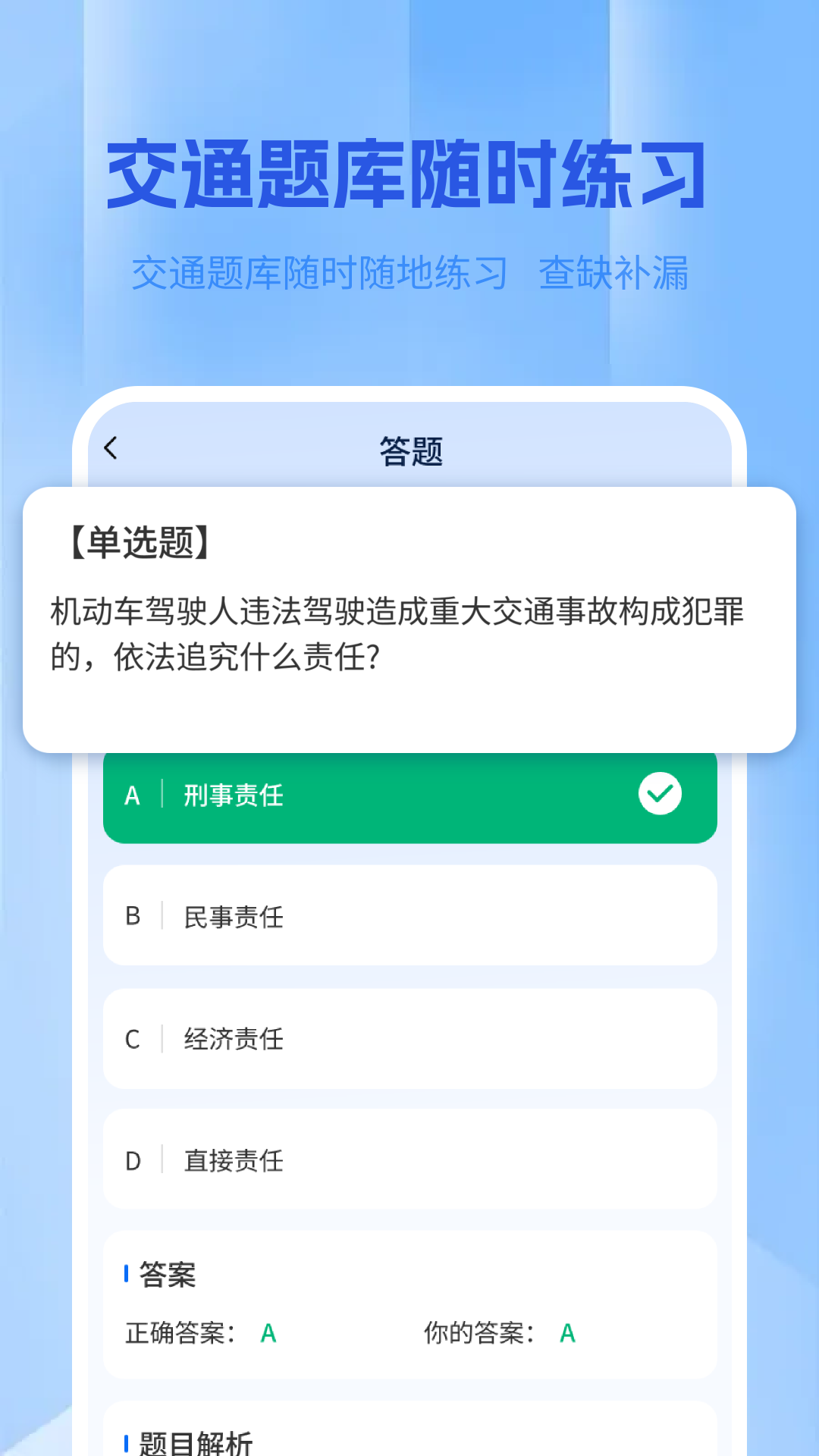 违章学法帮手2