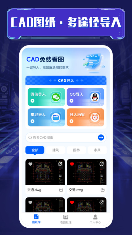 CAD免费极速看图1