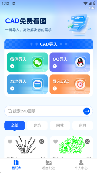 CAD免费极速看图