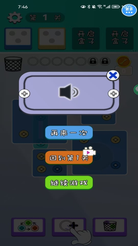 打螺丝脑洞解密2