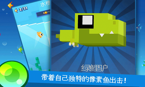 像素鱼2进化2
