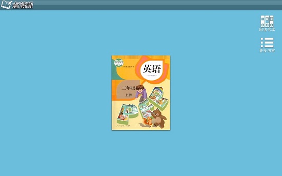 人教PEP英语三年级上册1