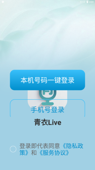青衣Live