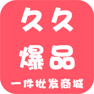 久久爆品汇