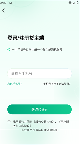 箱满通货主2