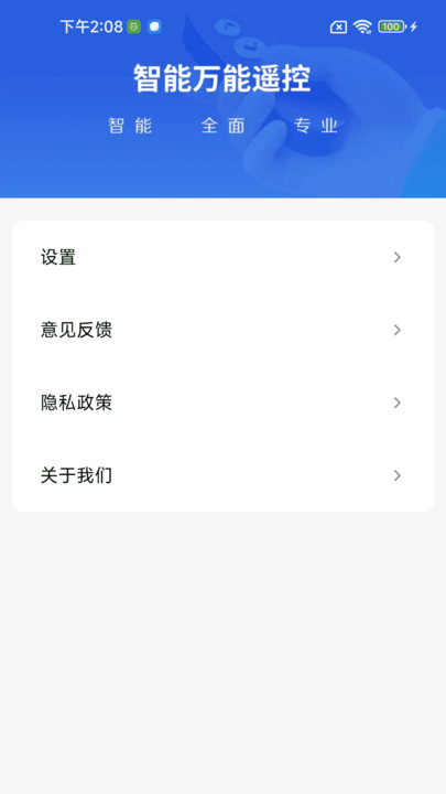 万能遥控器家电快连3