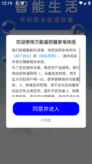 万能遥控器家电快连
