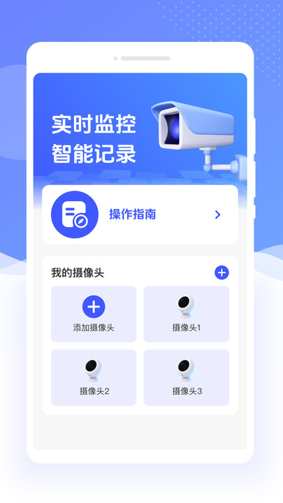 掌上远程视频监控2