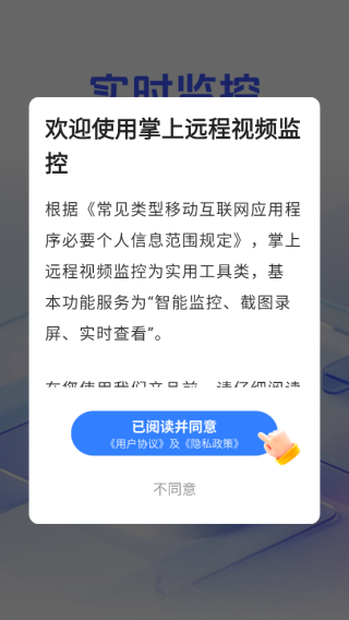 掌上远程视频监控