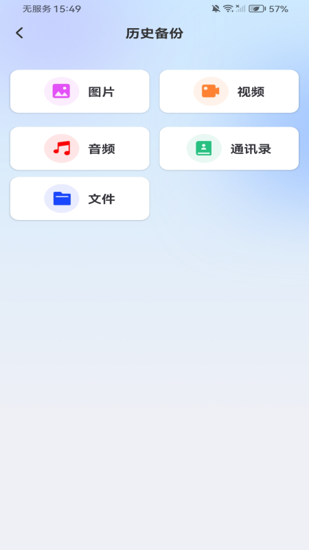 聊天记录安心备份1