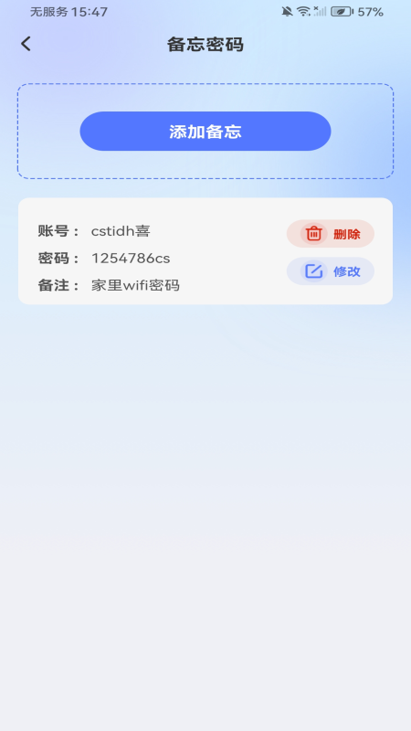 聊天记录安心备份2