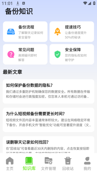 聊天记录安心备份