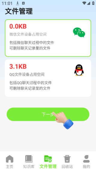 聊天记录安心备份