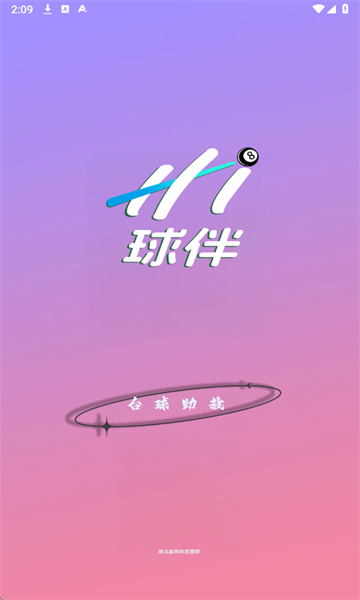 Hi球伴1