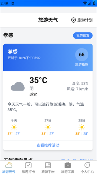 福游四海1