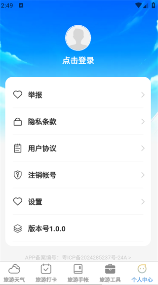 福游四海3