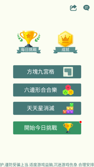 方块九宫格游戏3