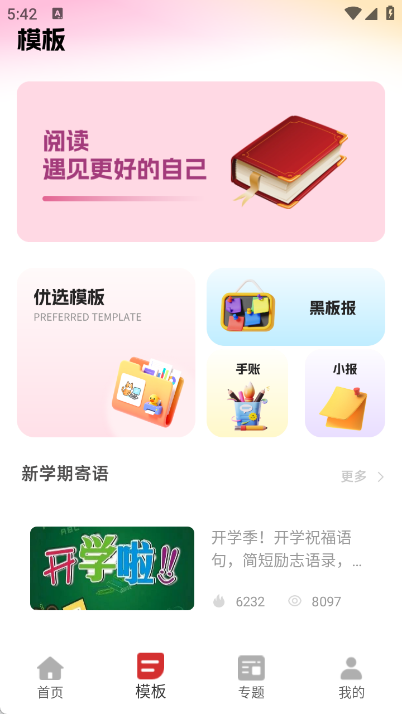 手抄报模版大全3