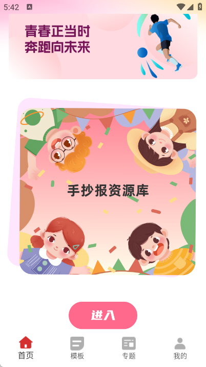 手抄报模版大全4