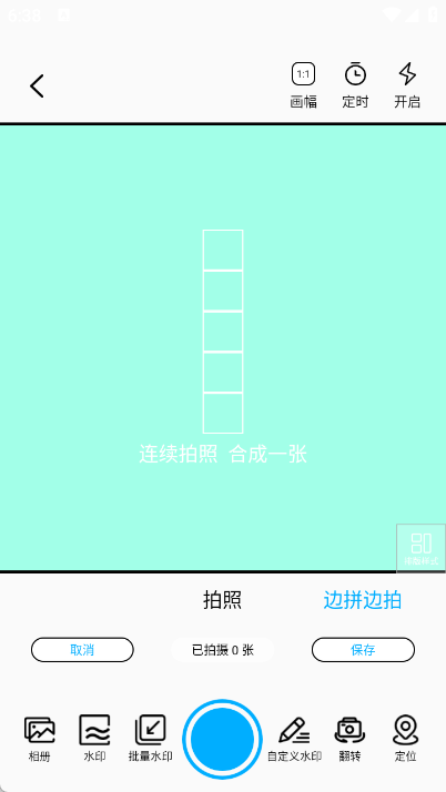 水印高清相机王1