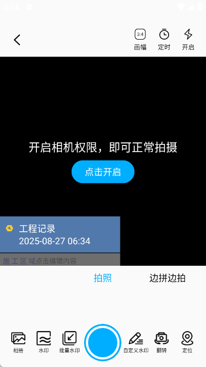 水印高清相机王2