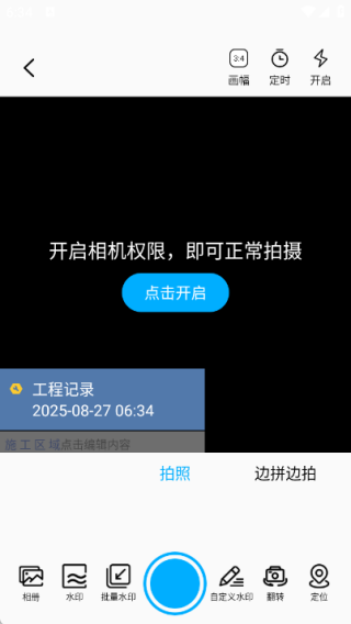 水印高清相机王