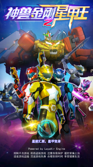 神兽金刚之星甲王4