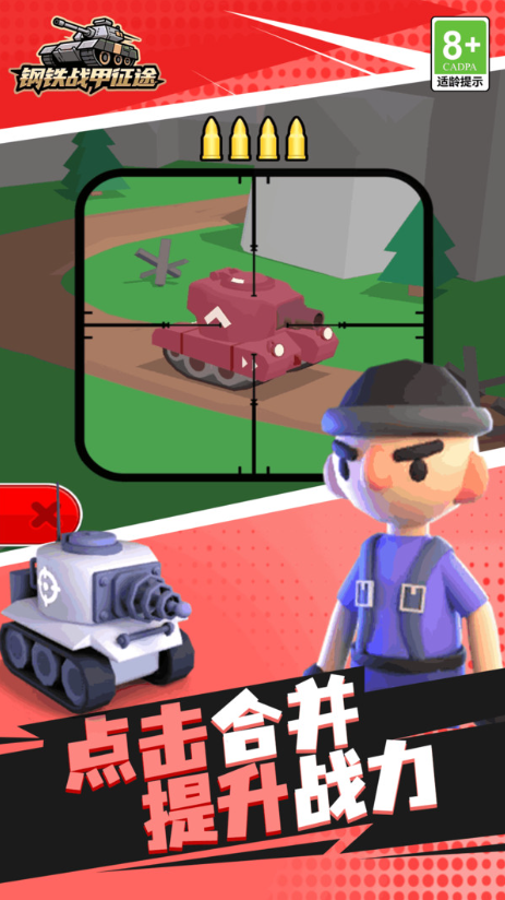 钢铁战甲征途1