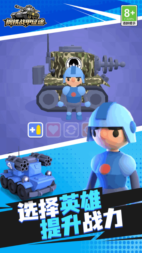 钢铁战甲征途2