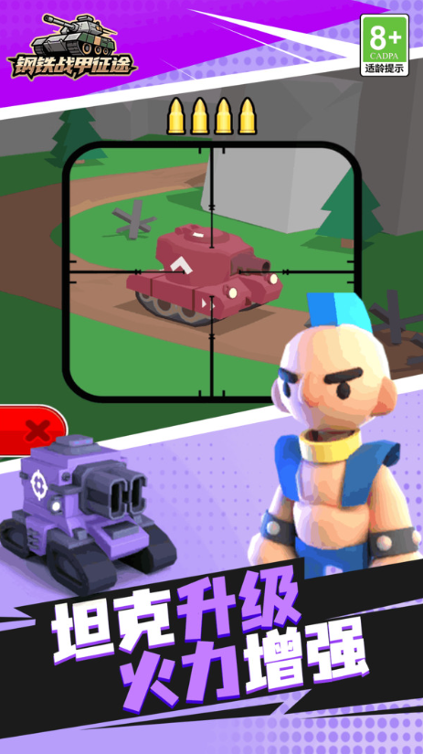 钢铁战甲征途3