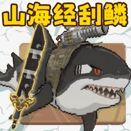 海上钓鱼刮鱼鳞模拟器