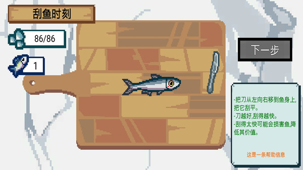 海上钓鱼刮鱼鳞模拟器