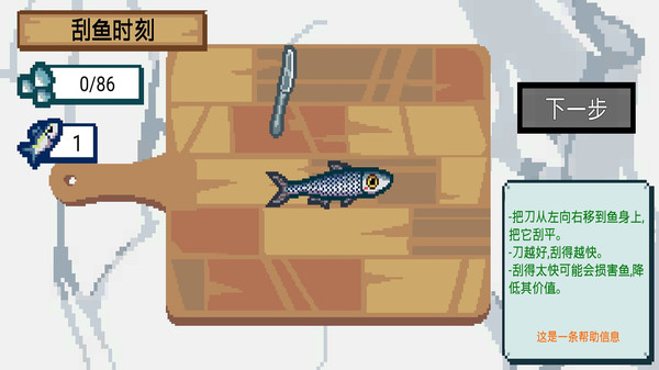 海上钓鱼刮鱼鳞模拟器