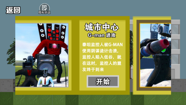 马桶人城市生存