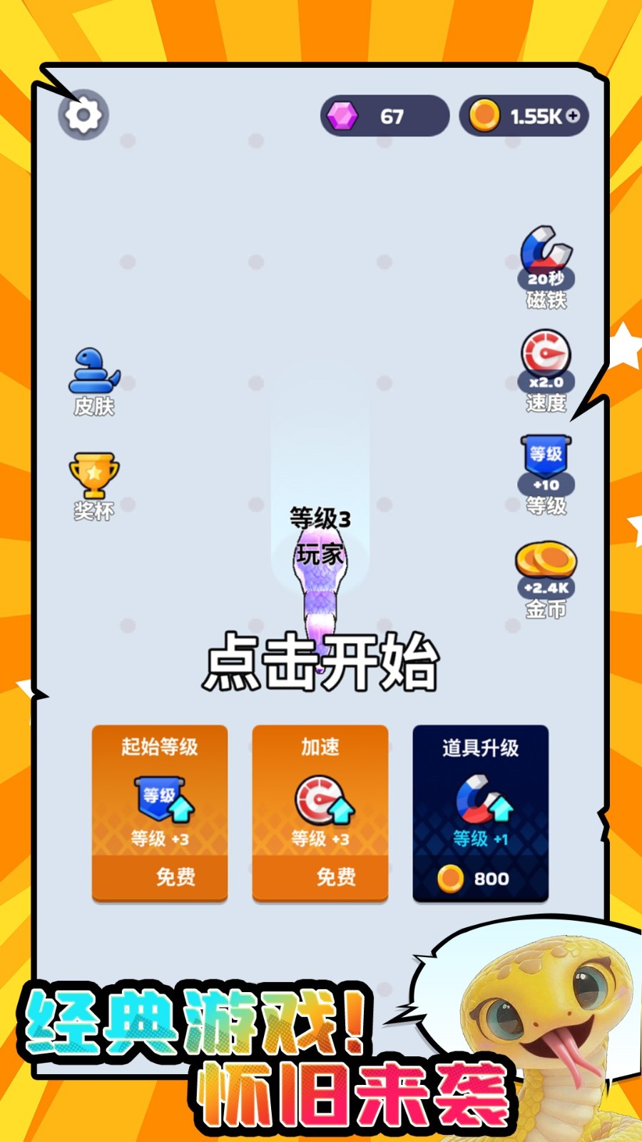 小蛇大乱斗2