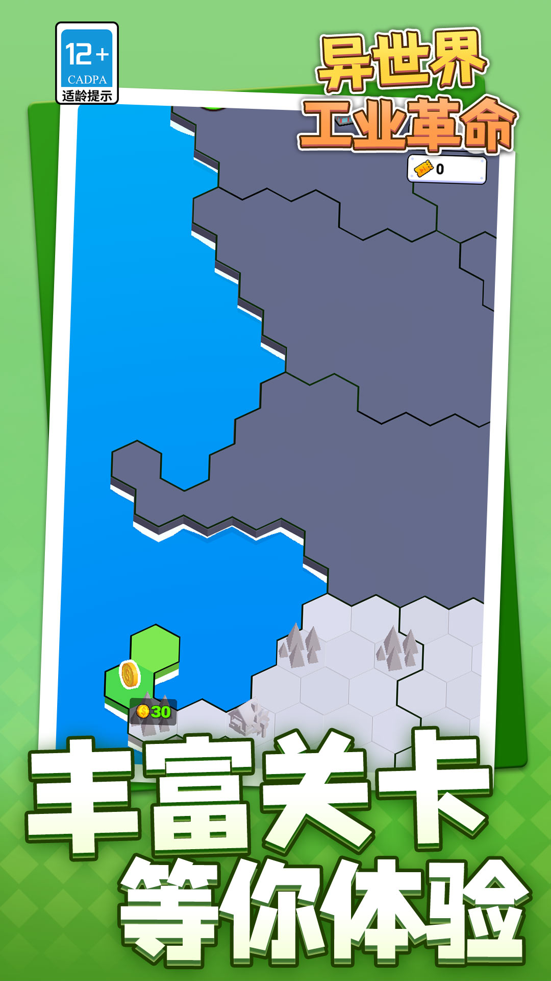 异世界工业革命4