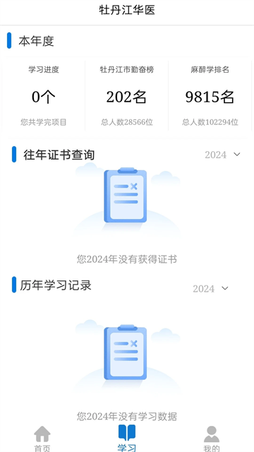 华医牡丹江医教2