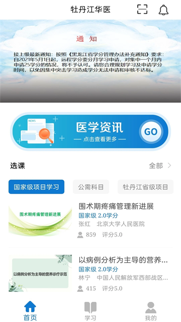 华医牡丹江医教4