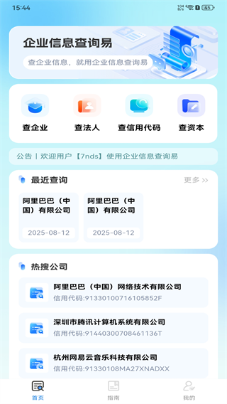 企业信息查询易