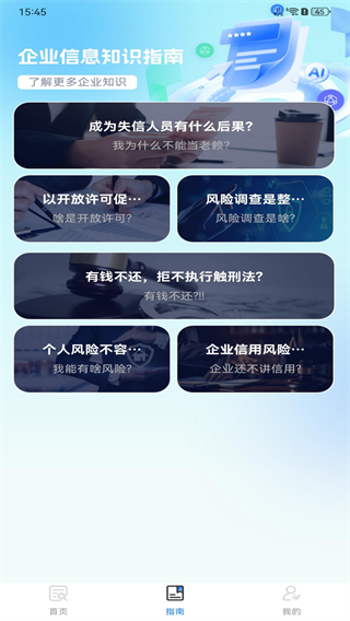 企业信息查询易